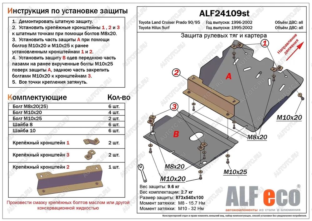 6 999 р. Защита рулевых тяг и картера (2 части) (V-2,7;3,0TD;3,0D-4D) ALFECO  Toyota Hilux Surf  N180 (1995-2002) 5 дв. дорестайлинг, 5 дв. 1-ый рестайлинг, 5 дв. 2-ой рестайлинг (сталь 2 мм)  с доставкой в г. Краснодар