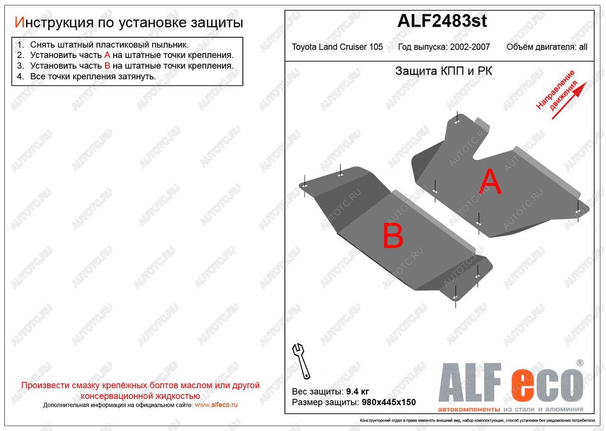 5 999 р. Защита КПП и РК (2 части) (V-4,2D;4,5;4,7) ALFECO  Toyota Land Cruiser  J105 (1998-2007) (сталь 2 мм)  с доставкой в г. Краснодар