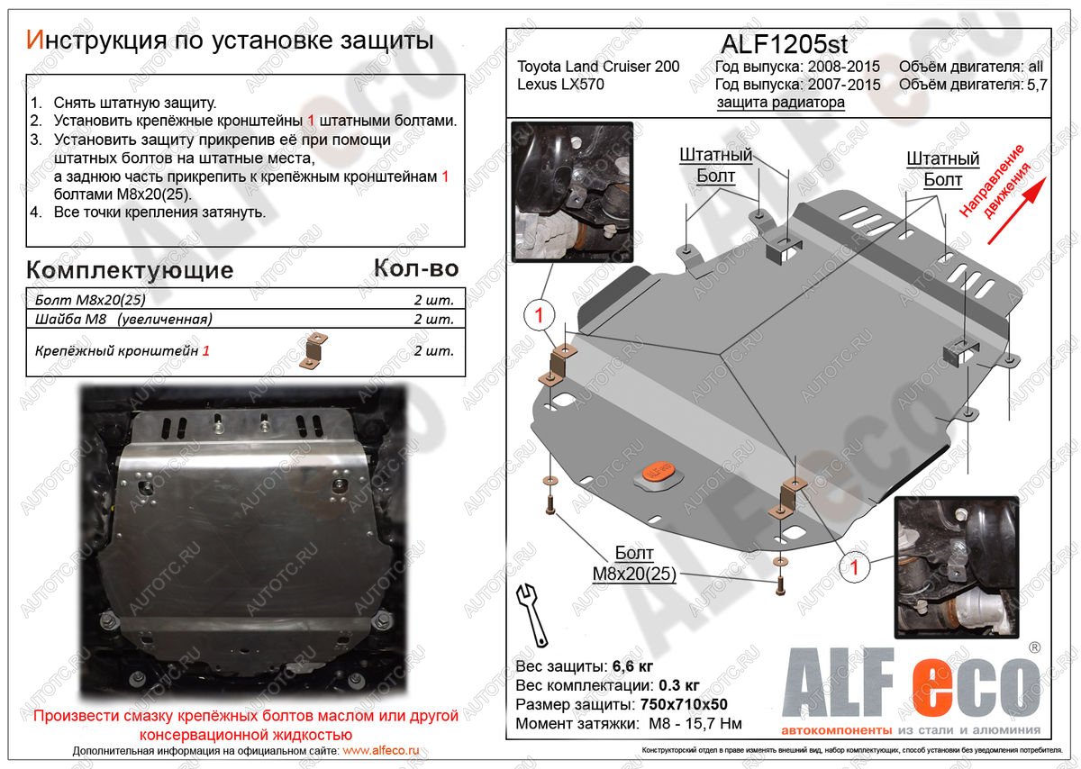 3 799 р. Защита радиатора (V-all) ALFECO  Toyota Land Cruiser  200 (2007-2015) дорестайлинг, 1-ый рестайлинг (сталь 2 мм)  с доставкой в г. Краснодар