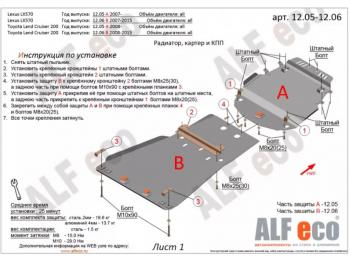 Защита радиатора, картера и кпп (2 части) (V-all) ALFECO Toyota Land Cruiser 200 дорестайлинг (2007-2012)