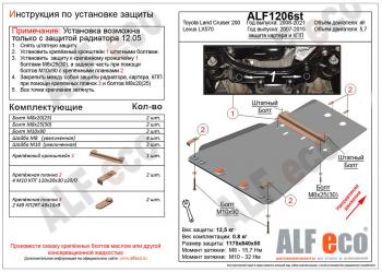 Защита картера и кпп (установка невозможна без ALF1205st) (V-all) ALFECO Toyota Land Cruiser 200 1-ый рестайлинг (2012-2015)