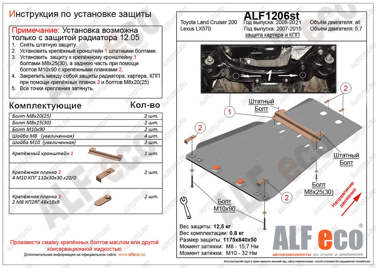 6 299 р. Защита картера и кпп (установка невозможна без ALF1205st) (V-all) ALFECO  Toyota Land Cruiser  200 (2007-2015) дорестайлинг, 1-ый рестайлинг (сталь 2 мм)  с доставкой в г. Краснодар