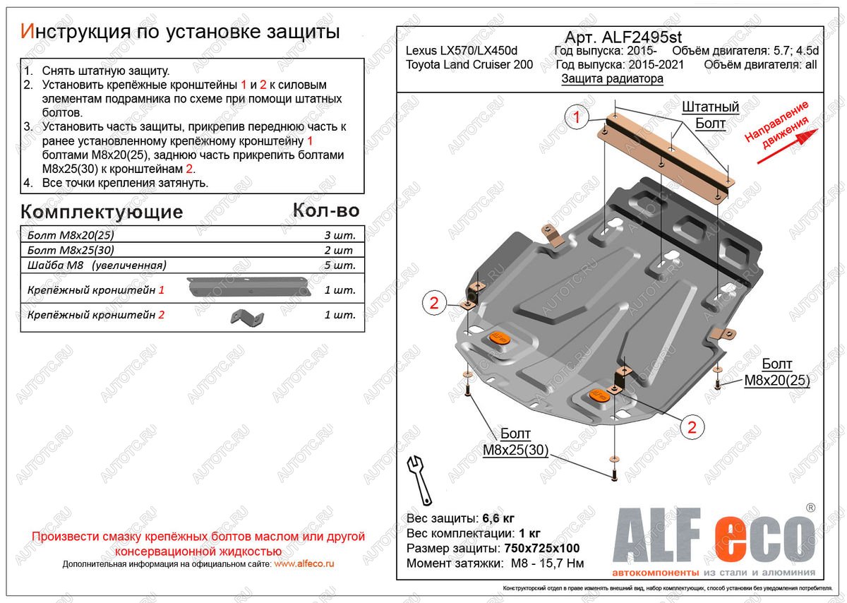 4 099 р. Защита радиатора (V-all) ALFECO  Toyota Land Cruiser  200 (2015-2021) 2-ой рестайлинг (сталь 2 мм)  с доставкой в г. Краснодар