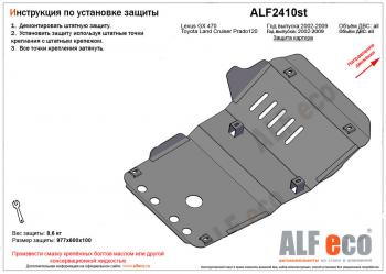 Защита картера (V-all) ALFECO Toyota (Тойота) Land Cruiser Prado (Лэнд)  J120 (2002-2009) J120