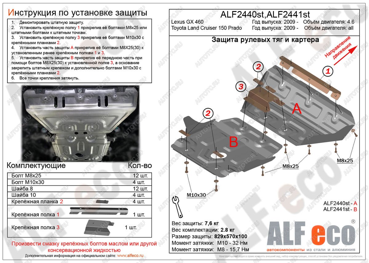 3 099 р. Защита рулевых тяг (V-all) ALFECO  Toyota Land Cruiser Prado  J150 (2009-2013) дорестайлинг (сталь 2 мм)  с доставкой в г. Краснодар