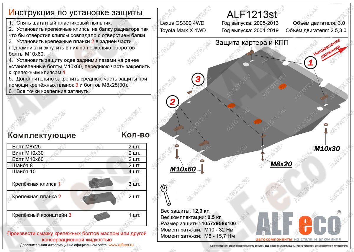 6 249 р. Защита картера (установка защиты без пыльника) (V-2,5;3,0 4WD) ALFECO Toyota Mark X X120 (2004-2009) (сталь 2 мм)  с доставкой в г. Краснодар