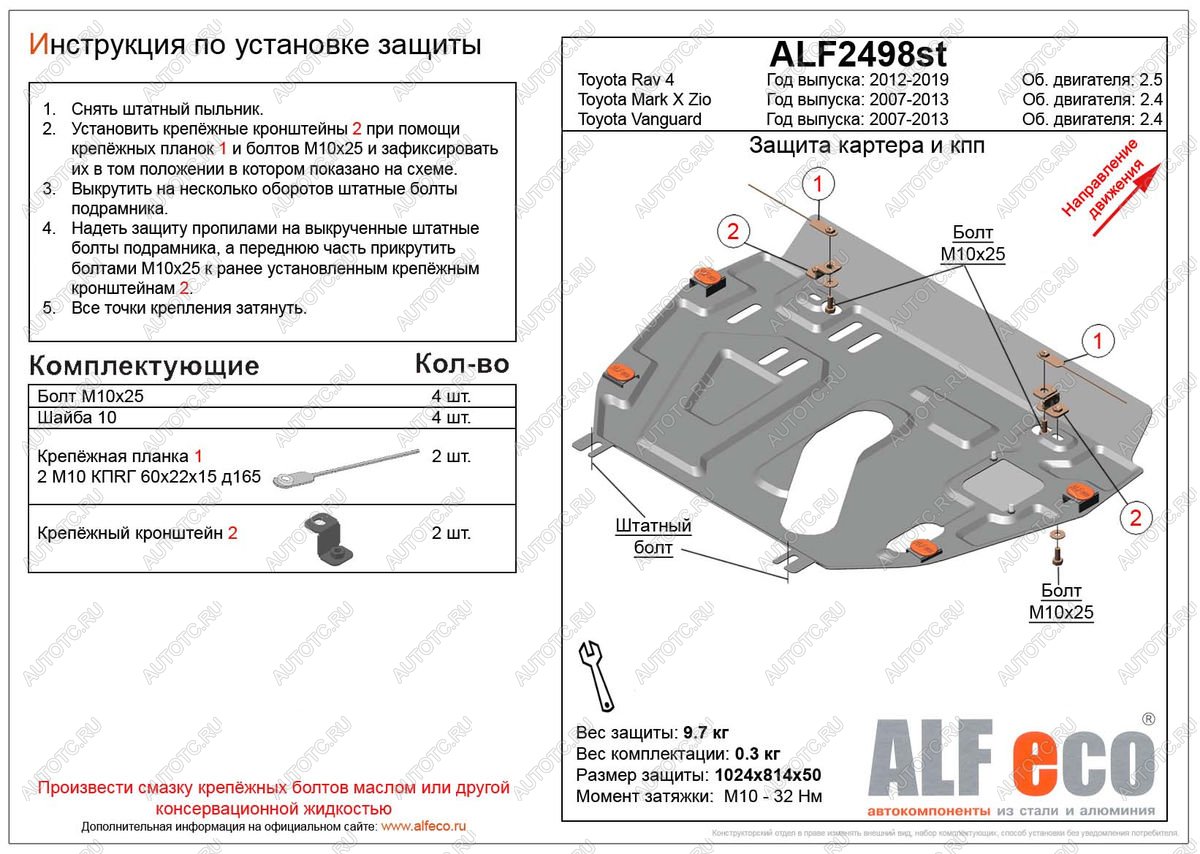 5 449 р. Защита картера и кпп (установка без пыльника)(V-2,4 2WD;4WD) ALFECO  Toyota Mark X ZIO  NA10 (2007-2011) дорестайлинг (сталь 2 мм)  с доставкой в г. Краснодар