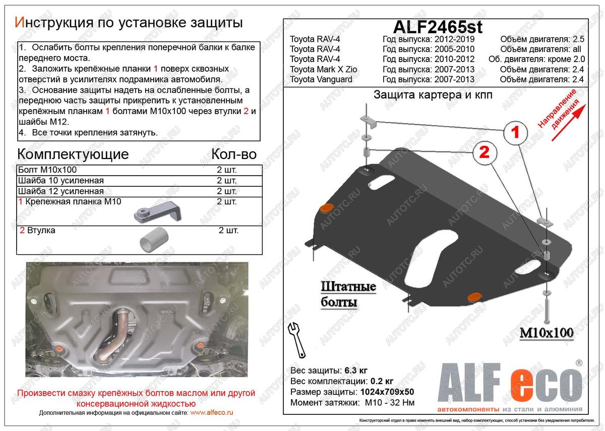 4 799 р. Защита картера и КПП (установка на пыльник) (V-2,4 2WD;4WD) ALFECO  Toyota Mark X ZIO  NA10 (2007-2011) дорестайлинг (сталь 2 мм)  с доставкой в г. Краснодар