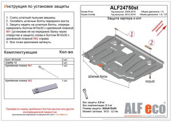 2 699 р. Защита картера и кпп (V-1,8) ALFECO Toyota Prius XW30 дорестайлинг (2009-2011) (сталь 1.5 мм)  с доставкой в г. Краснодар. Увеличить фотографию 1