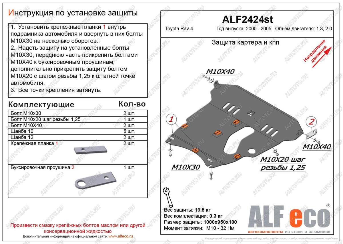 5 949 р. Защита картера и КПП (V-1,8 2.0) ALFECO Toyota RAV4 CA20 5 дв. дорестайлинг (2000-2003) (сталь 2 мм)  с доставкой в г. Краснодар