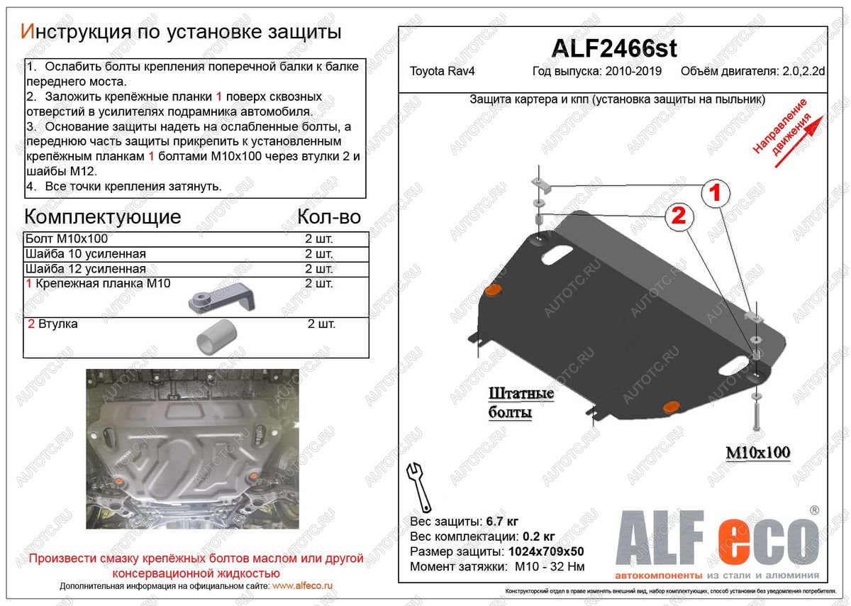 4 799 р. Защита картера и кпп (установка защиты на пыльник) (большая) (V-2,0;2,2D) ALFECO  Toyota RAV4  XA40 (2012-2019) 5 дв. дорестайлинг, 5 дв. рестайлинг (сталь 2 мм)  с доставкой в г. Краснодар