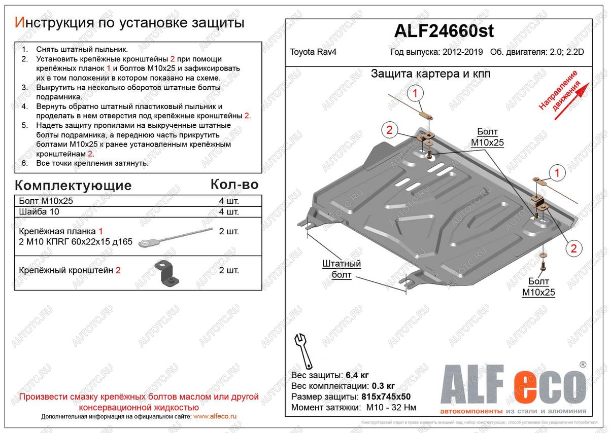 3 599 р. Защита картера и кпп (установка защиты на пыльник) (малая) (V-2,0;2,2D) ALFECO  Toyota RAV4  XA40 (2012-2019) 5 дв. дорестайлинг, 5 дв. рестайлинг (сталь 2 мм)  с доставкой в г. Краснодар