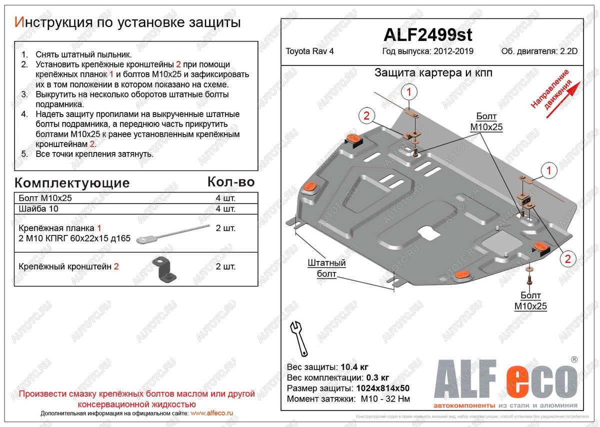 5 449 р. Защита картера и кпп (установка защиты без пыльника)(V-2,2D) ALFECO  Toyota RAV4  XA40 (2012-2019) 5 дв. дорестайлинг, 5 дв. рестайлинг (сталь 2 мм)  с доставкой в г. Краснодар