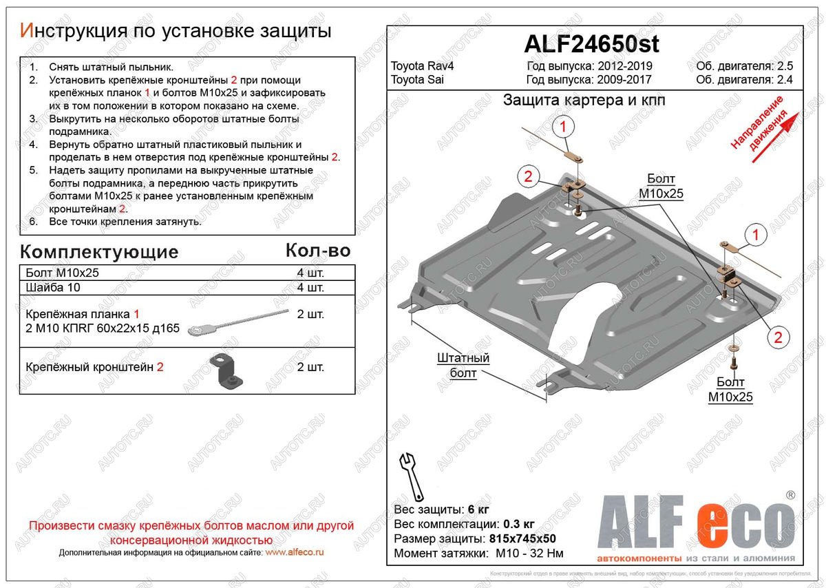 3 299 р. Защита картера и кпп (установка защиты на пыльник) (малая) (V-2,5) ALFECO  Toyota RAV4  XA40 (2012-2019) 5 дв. дорестайлинг, 5 дв. рестайлинг (сталь 2 мм)  с доставкой в г. Краснодар