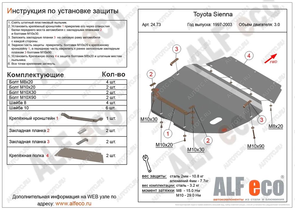 5 499 р. Защита картера и кпп (V-3,0) ALFECO  Toyota Sienna  XL10 (1997-2003) (сталь 2 мм)  с доставкой в г. Краснодар