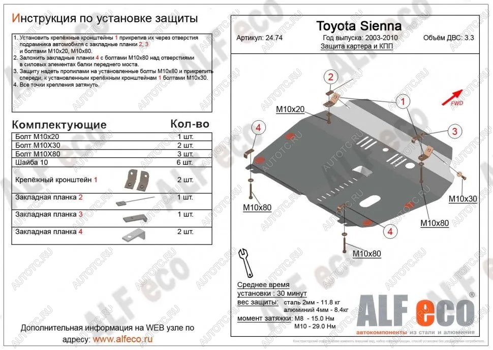 5 499 р. Защита картера и кпп (V-3,3) ALFECO Toyota Sienna XL10 (1997-2003) (сталь 2 мм)  с доставкой в г. Краснодар