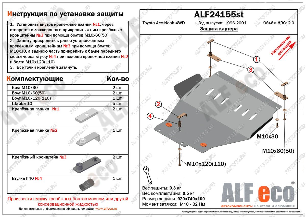 4 849 р. Защита картера (V-2,0 4WD) ALFECO  Toyota Town Ace  3 (1996-2008) (сталь 2 мм)  с доставкой в г. Краснодар