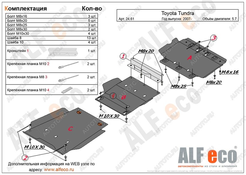 11 549 р. Защита картера и кпп (3 части) (V-5,7) ALFECO  Toyota Tundra  XK50 (2007-2013) дорестайлинг, 1-ый рестайлинг (сталь 2 мм)  с доставкой в г. Краснодар