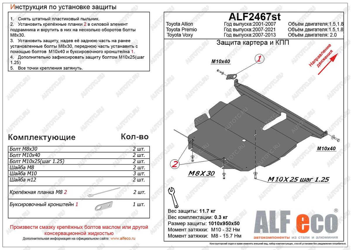 6 849 р. Защита картера и кпп (V-2,0 2WD) ALFECO  Toyota Voxy  минивэн (2007-2013) R70 дорестайлинг, R70 рестайлинг (сталь 2 мм)  с доставкой в г. Краснодар