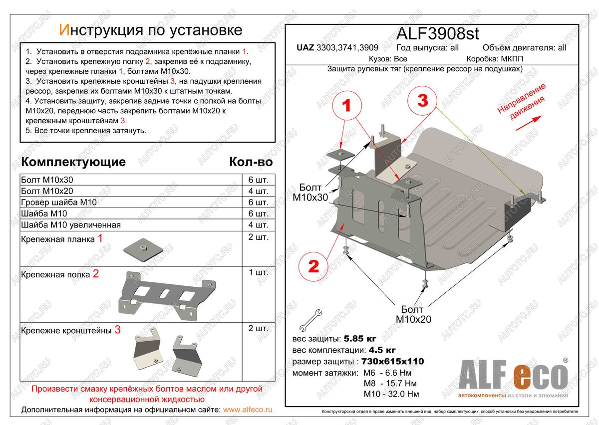 5 549 р. Защита рулевых тяг (крепление рессор на салейнтблоках) (V-all) ALFECO  Уаз Буханка  452 (1965-2024) 3303 бортовой грузовик, 3741 цельнометаллический фургон, 39094 (Фермер) бортовой грузовик (сталь 2 мм)  с доставкой в г. Краснодар