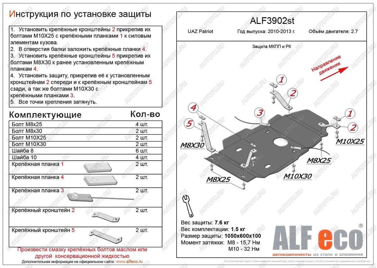 4 799 р. Защита мкпп и рк (V-2,7) ALFECO  Уаз Патриот  23632 (2008-2014) дорестайлинг пикап (сталь 2 мм)  с доставкой в г. Краснодар