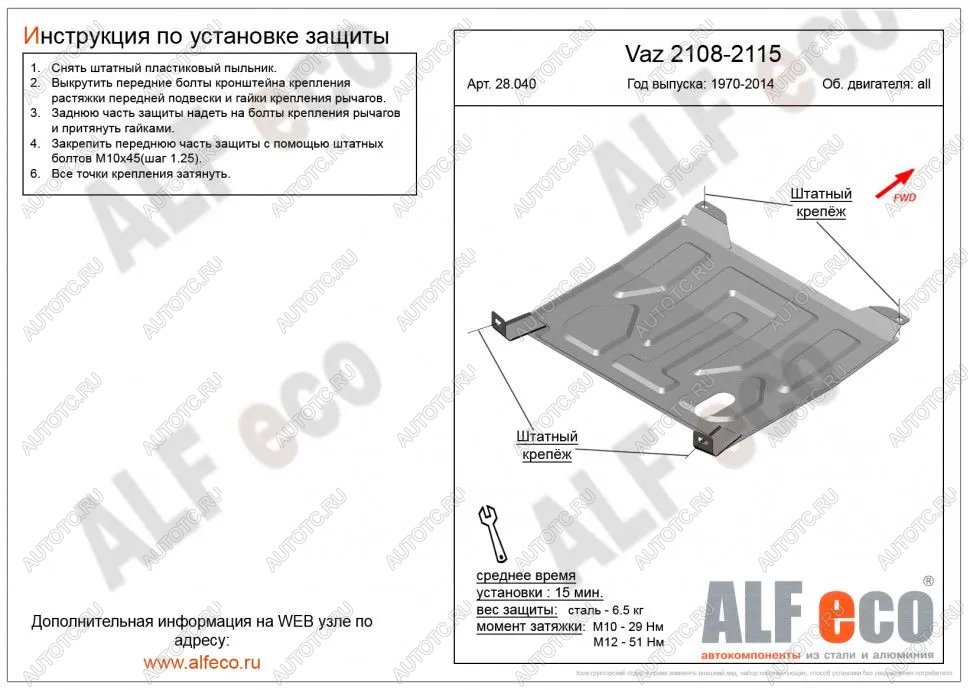 2 799 р. Защита картера и КПП (V-all) ALFECO  Лада 2108 - 2115 (сталь 2 мм)  с доставкой в г. Краснодар