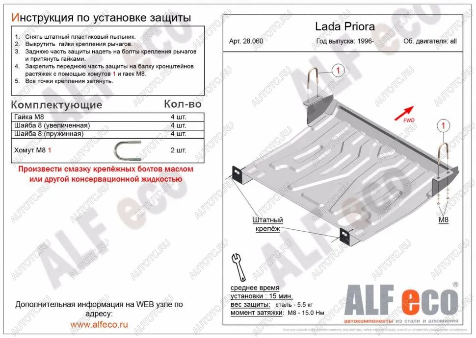 2 999 р. Защита картера и КПП (V-all) ALFECO  Лада 2110 - 2112 (сталь 2 мм)  с доставкой в г. Краснодар