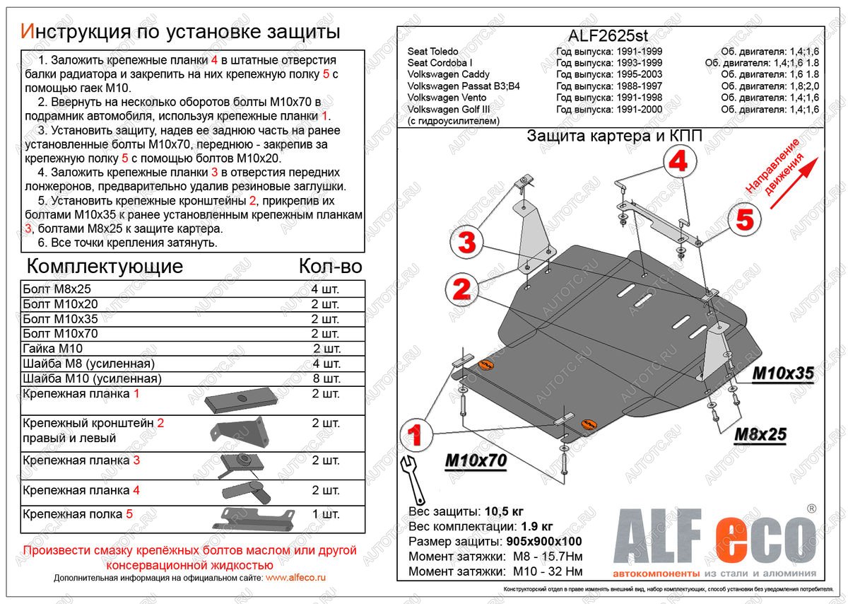 4 999 р. Защита картера и кпп (V-1,4;1,6;1,8) ALFECO  Volkswagen Caddy  9K,9U (1995-2003) (сталь 2 мм)  с доставкой в г. Краснодар