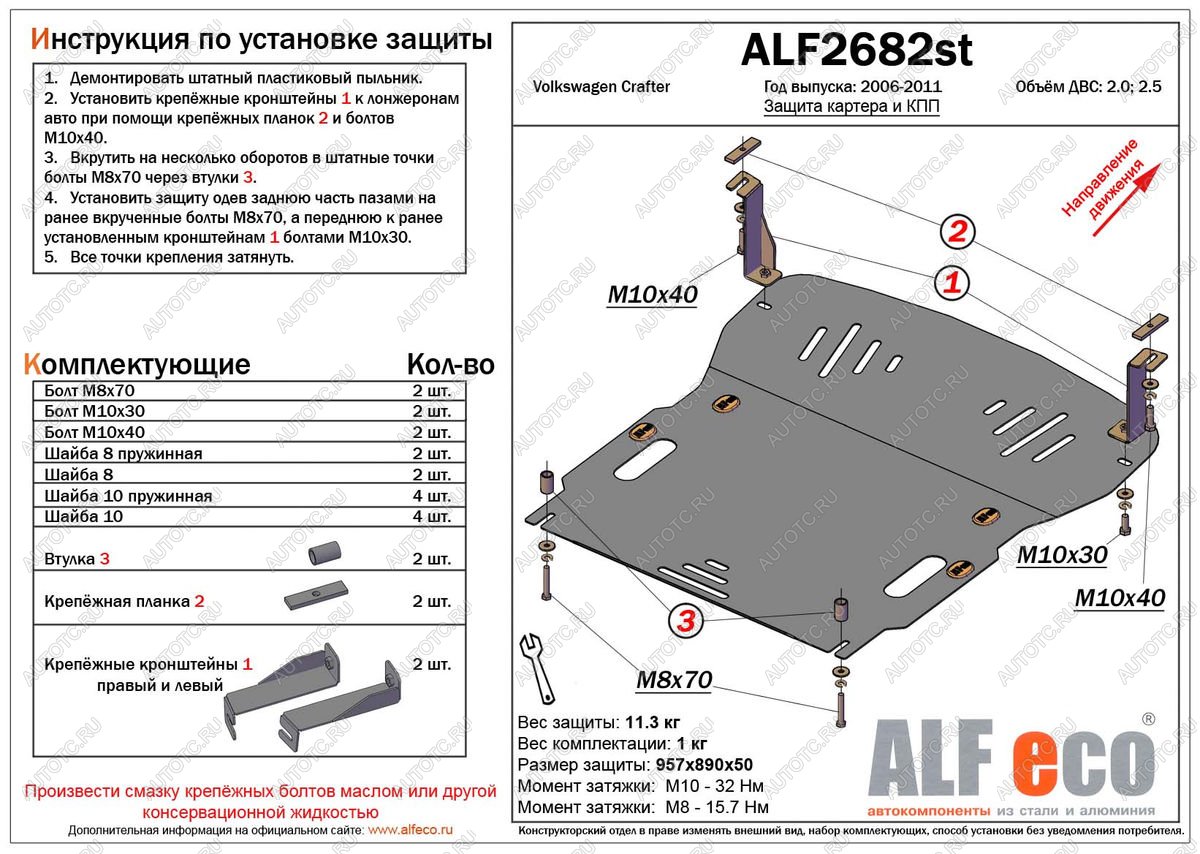 5 699 р. Защита картера и кпп (V-2,0 2,5) ALFECO Volkswagen Crafter 1 (2006-2017) (сталь 2 мм)  с доставкой в г. Краснодар