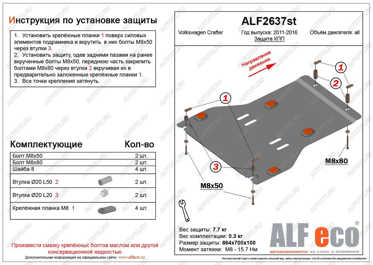 4 199 р. Защита кпп (V-2,5TD) ALFECO  Volkswagen Crafter  1 (2006-2017) (сталь 2 мм)  с доставкой в г. Краснодар