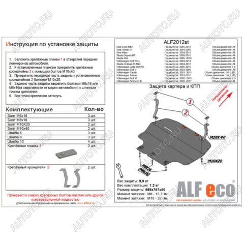 5 199 р. Защита картера и кпп (V-all) ALFECO Volkswagen Jetta A5 седан (2005-2011) (сталь 2 мм)  с доставкой в г. Краснодар