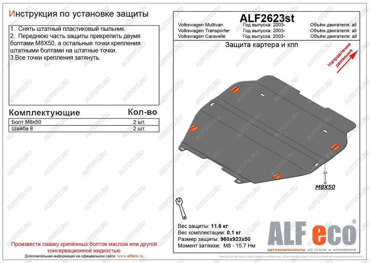 5 849 р. Защита картера и кпп (установка на пыльника) (V-all) ALFECO Volkswagen Multivan T6 дорестайлинг (2016-2019) (сталь 2 мм)  с доставкой в г. Краснодар