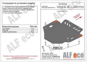 Защита акпп (V-2,3;2,8) ALFECO Volkswagen Passat B5 седан дорестайлинг (1996-2000)