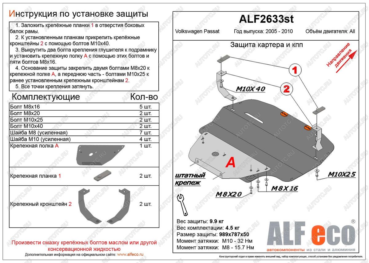 5 449 р. Защита картера и кпп (V-all) ALFECO  Volkswagen Passat  B6 (2005-2011) седан, универсал (сталь 2 мм)  с доставкой в г. Краснодар