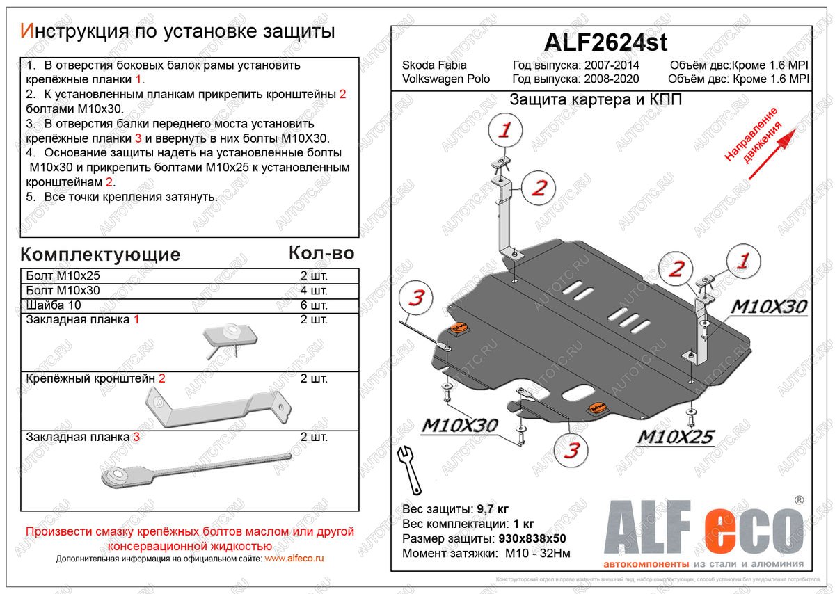 4 599 р. Защита картера и кпп (V-all) (кроме 1,6MPI(110 л.с.) 6-АКПП) ALFECO Volkswagen Polo 5 седан дорестайлинг (2009-2015) (сталь 2 мм)  с доставкой в г. Краснодар