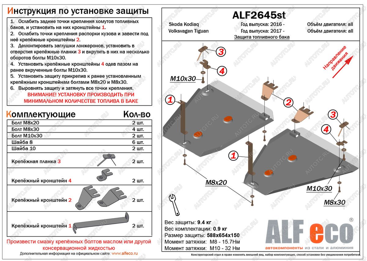 5 999 р. Защита топливных баков (2 части) (V-all 2WD) ALFECO  Volkswagen Tiguan  Mk2 (2016-2020) дорестайлинг (сталь 2 мм)  с доставкой в г. Краснодар