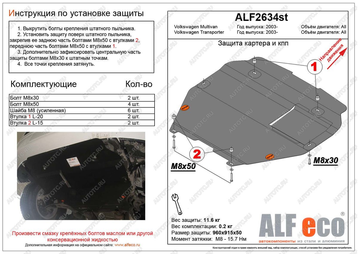 5 849 р. Защита картера и кпп (установка на пыльник) (V-all) ALFECO  Volkswagen Transporter  T6 (2015-2019) дорестайлинг (сталь 2 мм)  с доставкой в г. Краснодар