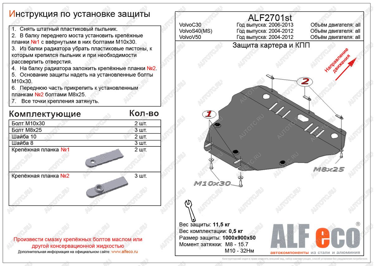 5 999 р. Защита картера и кпп (V-all) ALFECO  Volvo S40  MS седан (2004-2012) дорестайлинг, рестайлинг (сталь 2 мм)  с доставкой в г. Краснодар