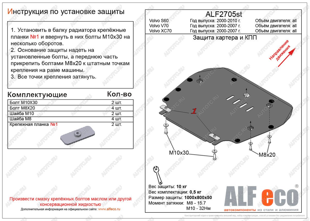 4 849 р. Защита картера и кпп (V-all) ALFECO  Volvo S60  RS,RH седан (2000-2010) дорестайлинг, рестайлинг (сталь 2 мм)  с доставкой в г. Краснодар