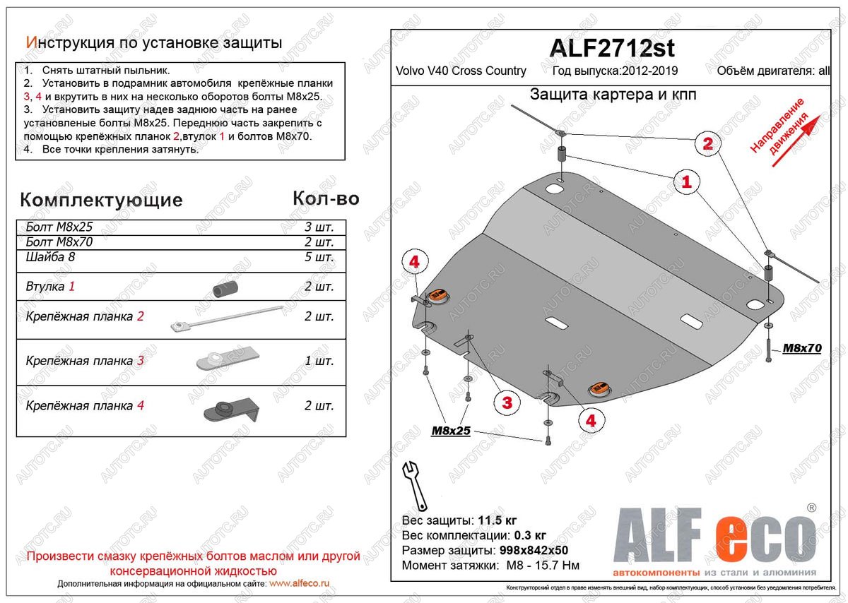 5 499 р. Защита картера и кпп (V-all) ALFECO  Volvo V40 Cross Country  хэтчбэк (2012-2020) дорестайлинг, рестайлинг (сталь 2 мм)  с доставкой в г. Краснодар