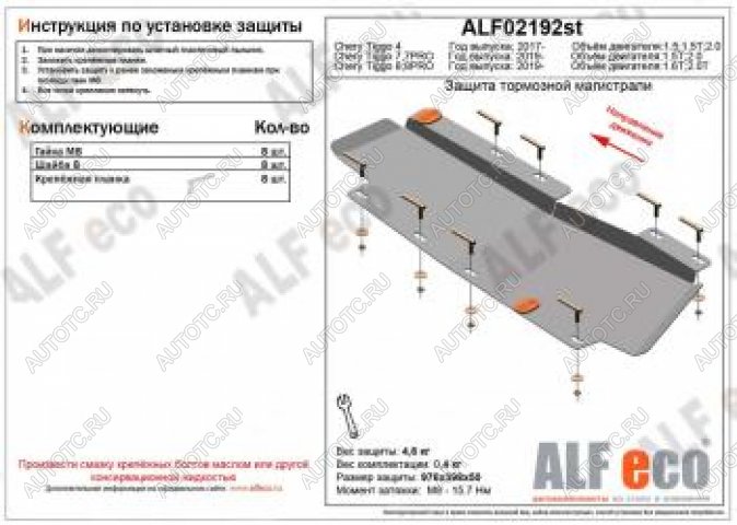 6 899 р. Защита тормозной магистрали (V-2,0T) ALFeco  Chery Tiggo 8  (T18) (2019-2024) рестайлинг (алюминий 3 мм)  с доставкой в г. Краснодар