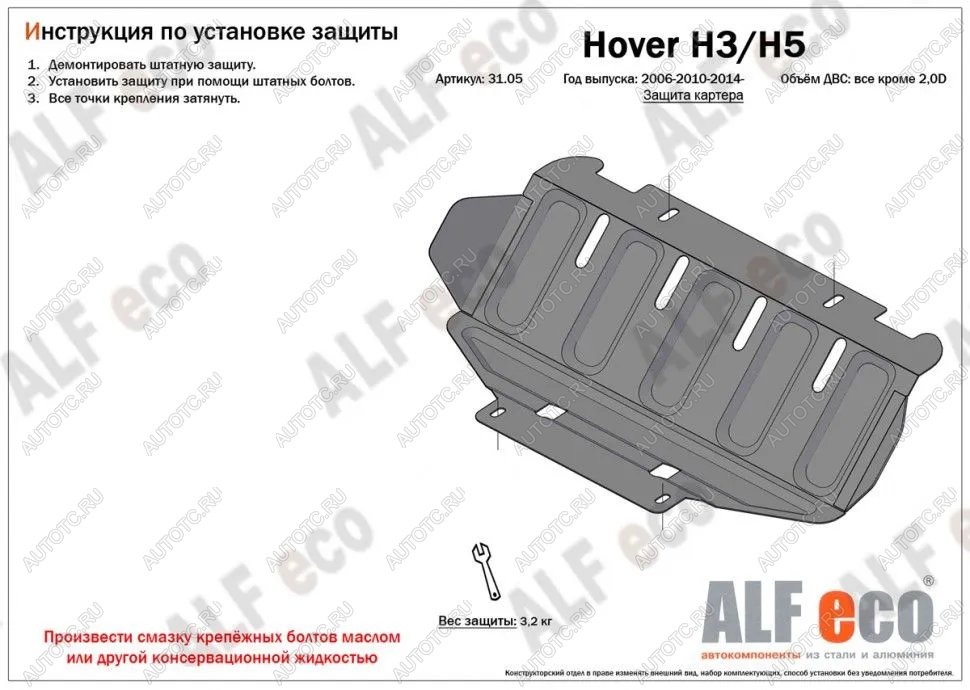 5 799 р. Защита картера двигателя (V-2.0) ALFECO Haval H5 рестайлинг (2020-2023) (алюминий )  с доставкой в г. Краснодар