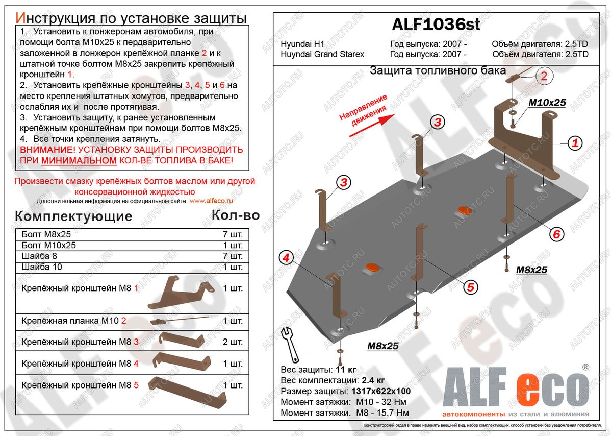 12 299 р. Защита топливного бака ( V-2,5TD) ALFECO  Hyundai Starex/Grand Starex/H1  TQ (2007-2018) дорестайлинг, рестайлинг (алюминий 3 мм)  с доставкой в г. Краснодар