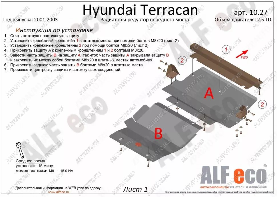 6 799 р. Защита радиатора (V-2,5 TD;3,5;2,9 CRDI) ALFECO  Hyundai Terracan  HP (2001-2007) дорестайлинг, рестайлинг (алюминий)  с доставкой в г. Краснодар