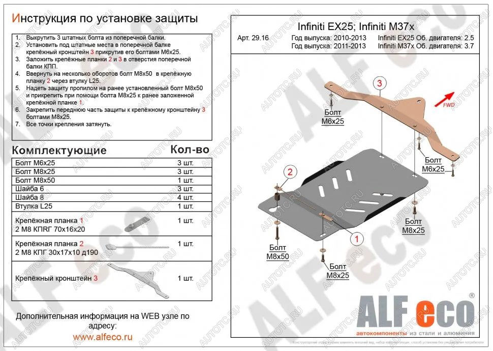 4 999 р. Защита АКПП (V-2,5) ALFECO  INFINITI EX25  J50 (2010-2013) (алюминий)  с доставкой в г. Краснодар