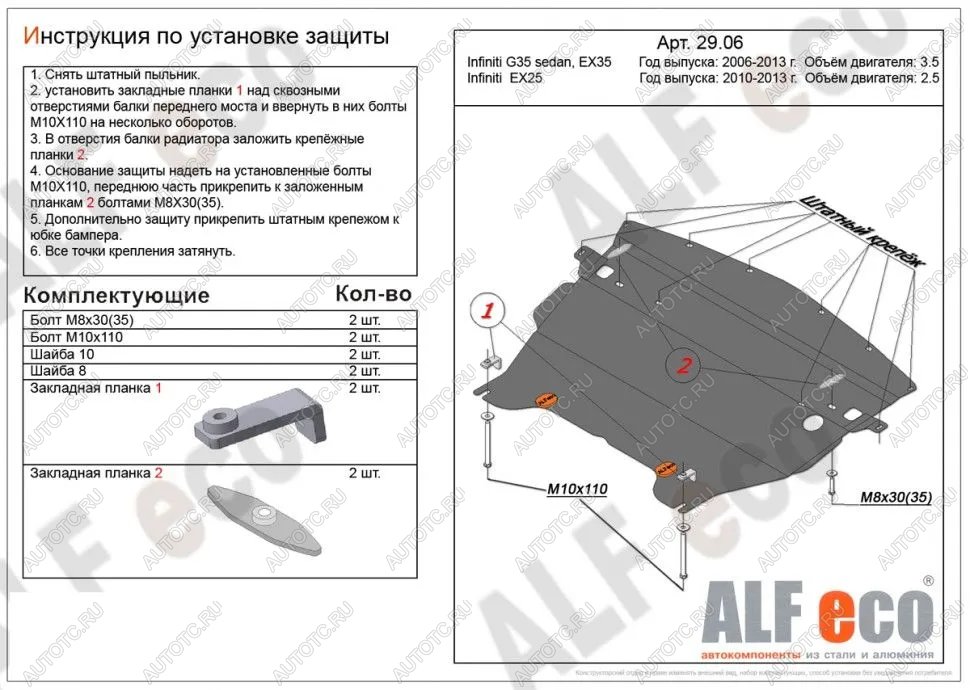 10 499 р. Защита картера (V-2,5) ALFECO  INFINITI EX35  J50 (2007-2013) (алюминий)  с доставкой в г. Краснодар