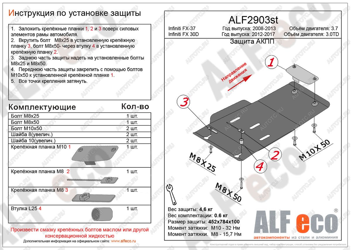 6 399 р.  Защита АКПП (V-3,0TD) ALFECO  INFINITI FX30D  S51 (2011-2014) рестайлинг (алюминий 3 мм)  с доставкой в г. Краснодар