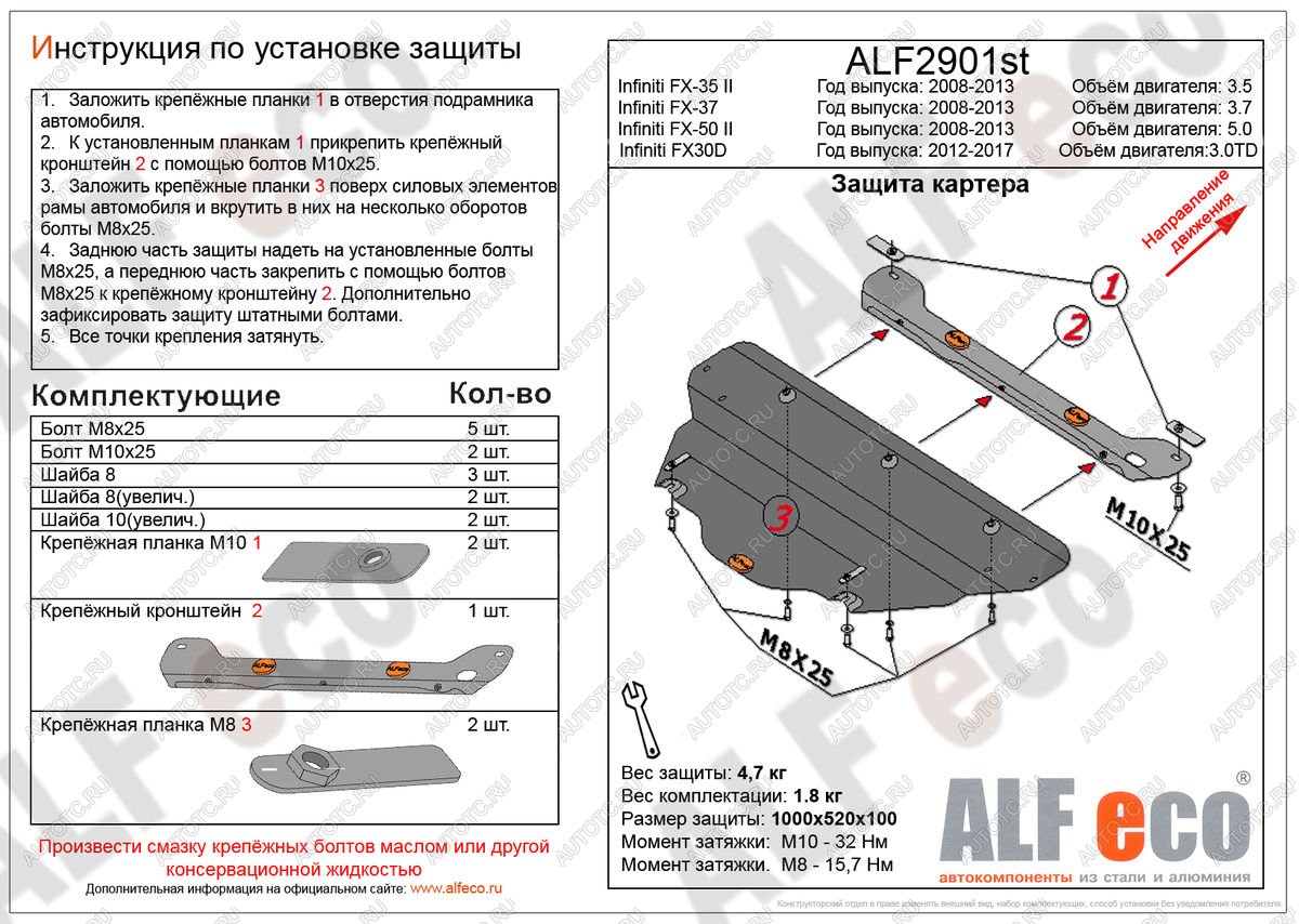 8 699 р. Защита картера (V-3,0TD) ALFECO  INFINITI FX30D  S51 (2011-2014) рестайлинг (алюминий 3 мм)  с доставкой в г. Краснодар