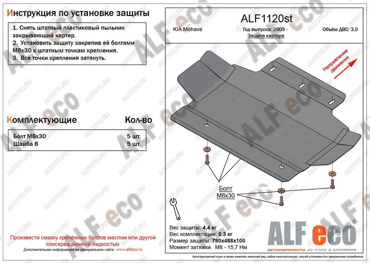 5 549 р. Защита картера (V-3.0) ALFECO  KIA Mohave  HM (2008-2017) дорестайлинг (алюминий)  с доставкой в г. Краснодар