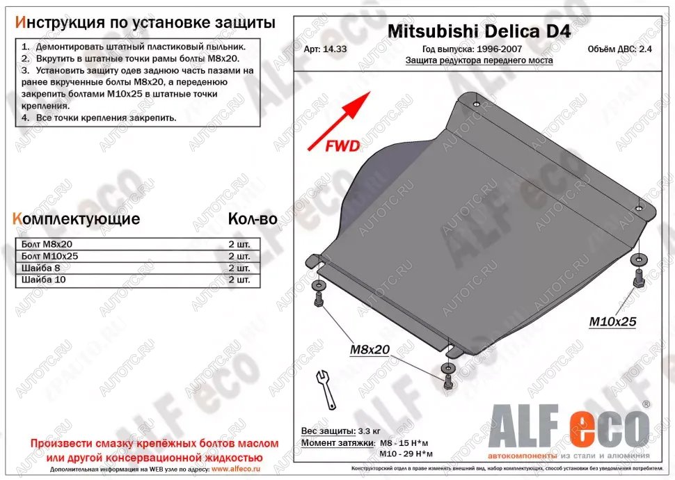 6 499 р. Защита редуктора переднего моста (V-2.4) ALFECO  Mitsubishi Delica  4 (1994-2007) дорестайлинг, рестайлинг (алюминий )  с доставкой в г. Краснодар